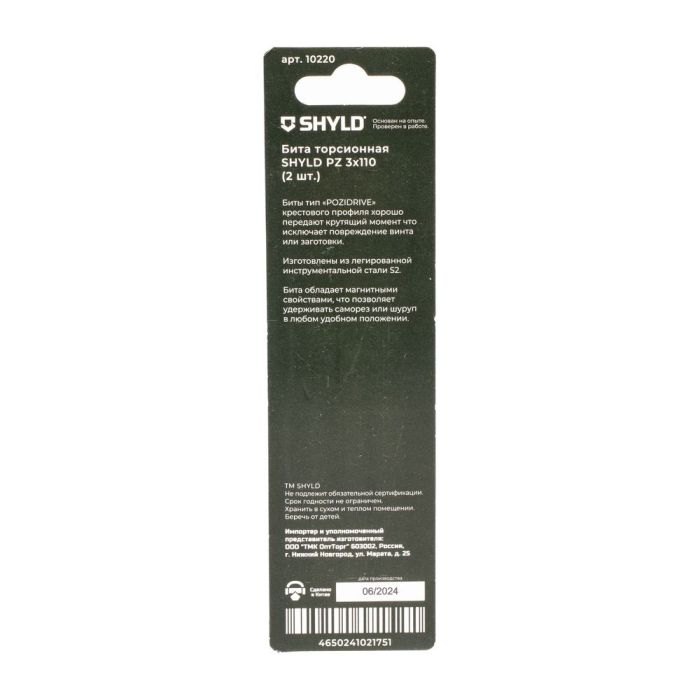 Бита SHYLD PZ3x110мм ударная 2шт (10220)