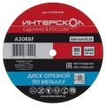 Круг отрезной по металлу ИНТЕРСКОЛ 230х3х22,2мм (01230.030) Круг отрезной по металлу ИНТЕРСКОЛ 230х3х22,2мм (01230.030)