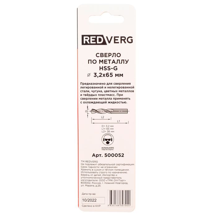 Сверло по металлу REDVERG HSS-G 3.2x65мм 2шт (500052)