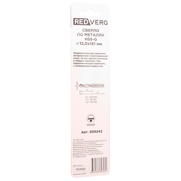 Сверло по металлу REDVERG HSS-G 12x151мм (500242)