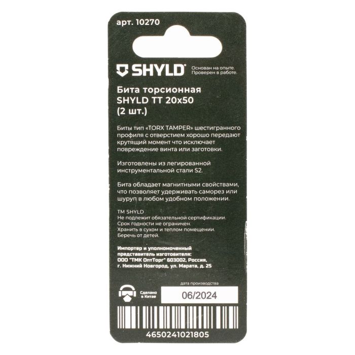 Бита SHYLD TT20х50мм ударная 2шт (10270)