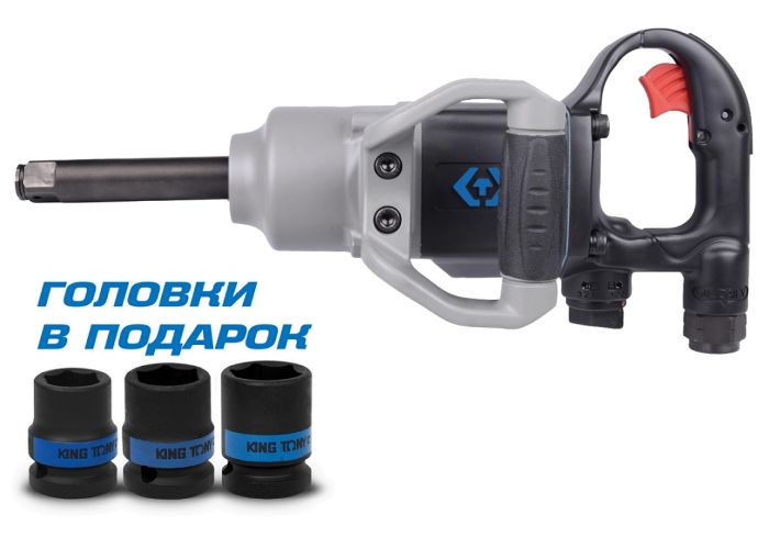 Гайковерт пневматический ударный 3/4", 2170 Нм, удлиненный, в комплекте 3 торцевые головки KING TONY