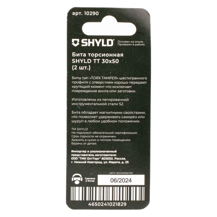 Бита SHYLD TT30х50мм ударная 2шт (10290)