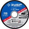 ЗУБР 115 x 1.2 x 22.2 мм, для УШМ, круг отрезной по металлу, Профессионал (36200-115-1.2) ЗУБР 115 x 1.2 x 22.2 мм, для УШМ, круг отрезной по металлу, Профессионал (36200-115-1.2)
