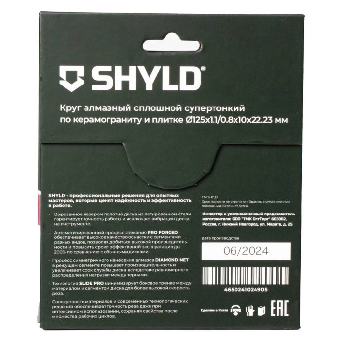 Диск алмазный супертонкий по керамограниту и плитке SHYLD 125х1.1х22.2мм (30300)