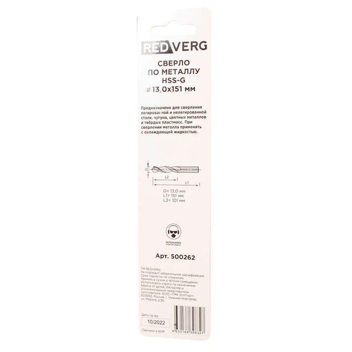 Сверло по металлу REDVERG HSS-G 13x151мм (500262)