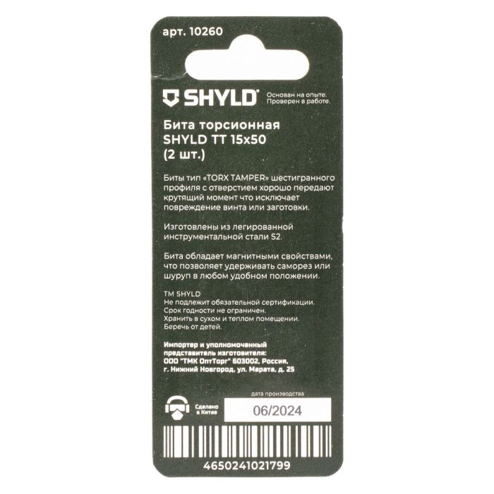 Бита SHYLD TT15х50мм ударная 2шт (10260)