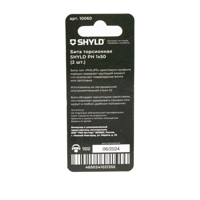 Бита SHYLD PH1х50мм ударная 2шт (10060)