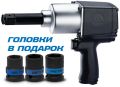 Гайковерт пневматический ударный 3/4", 1085 Нм, удлиненный, в комплекте 3 торцевые головки KING TONY Гайковерт пневматический ударный 3/4", 1085 Нм, удлиненный, в комплекте 3 торцевые головки KING TONY