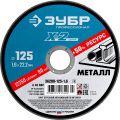 ЗУБР 125 x 1.6 x 22.2 мм, для УШМ, круг отрезной по металлу, Профессионал (36200-125-1.6) ЗУБР 125 x 1.6 x 22.2 мм, для УШМ, круг отрезной по металлу, Профессионал (36200-125-1.6)