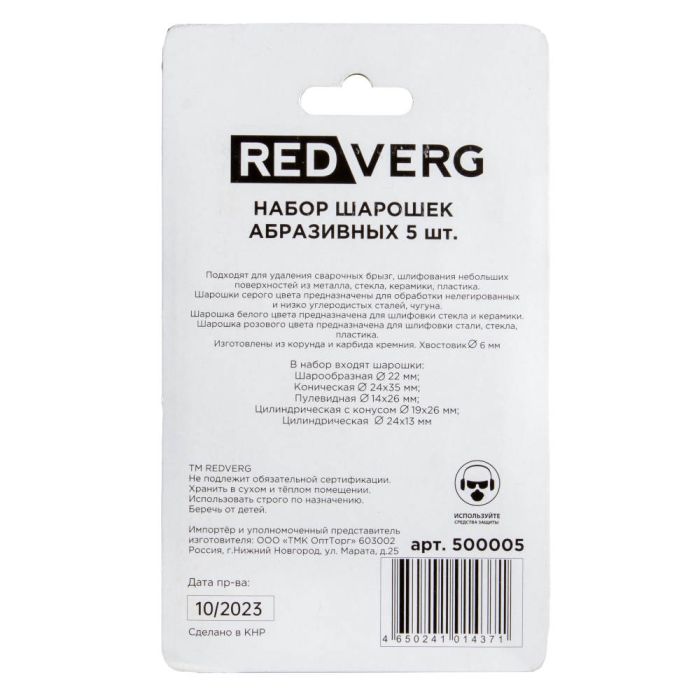 Набор шарошек REDVERG 5шт (500005)