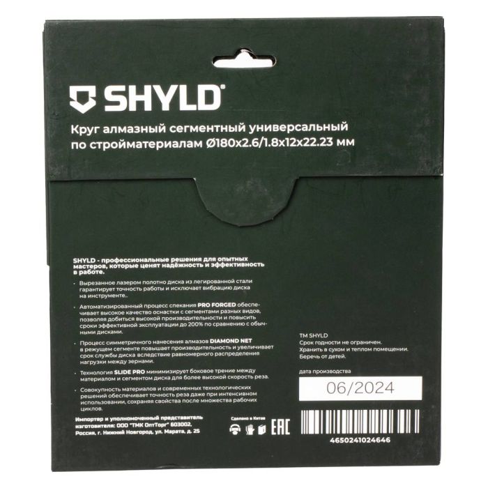 Диск алмазный универсальный SHYLD 180х2.6х22.2мм (30030)