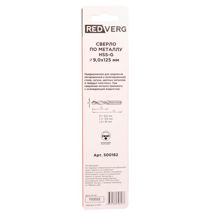 Сверло по металлу REDVERG HSS-G 9x125мм (500182)