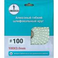 Круг шлифовальный по камню Mr. Экономик "Черепашка" №100 100мм Круг шлифовальный по камню Mr. Экономик "Черепашка" №100 100мм