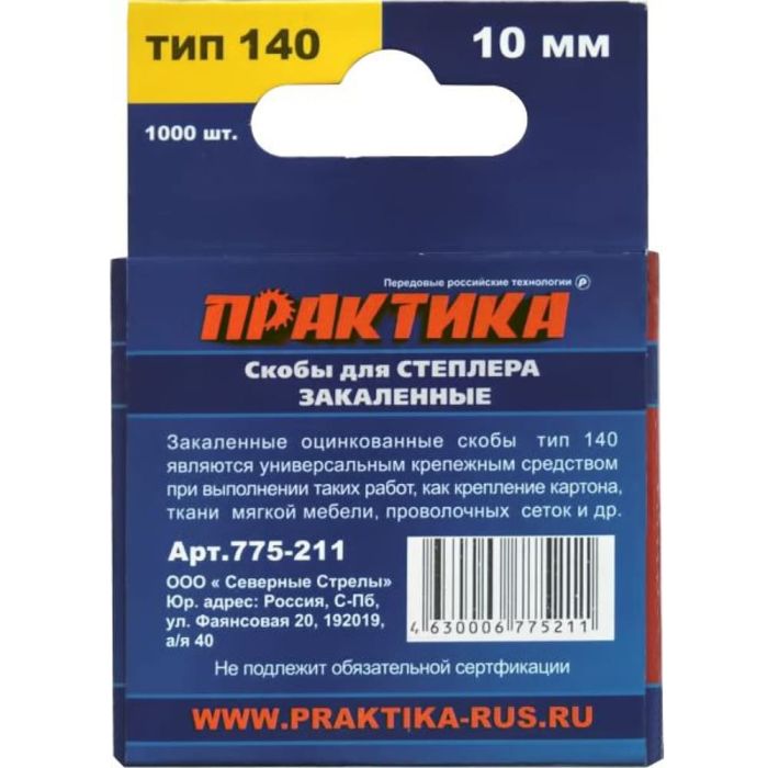 Скобы для степлера Практика 140/10 1000шт (775-211)