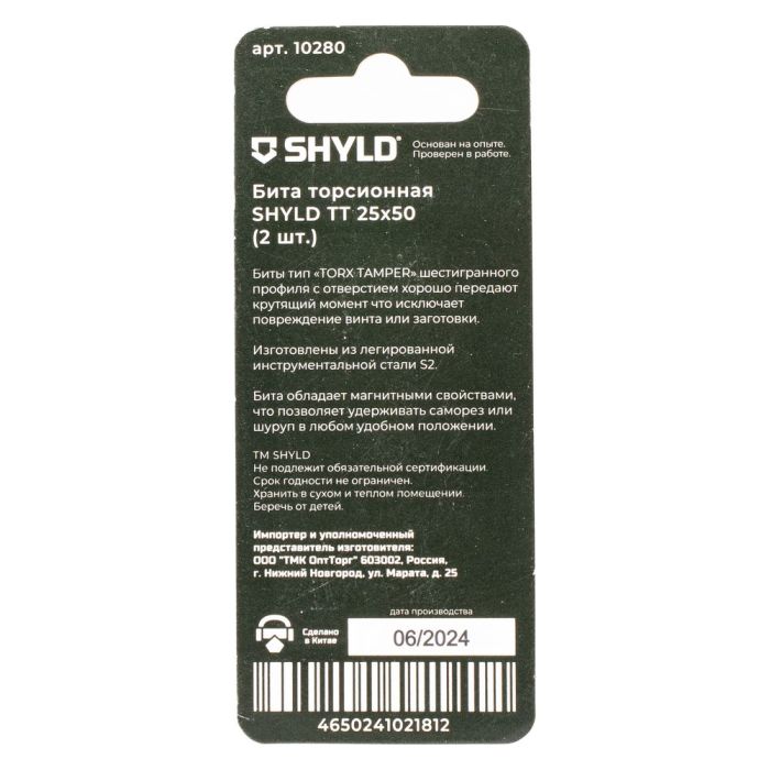 Бита SHYLD TT25х50мм ударная 2шт (10280)