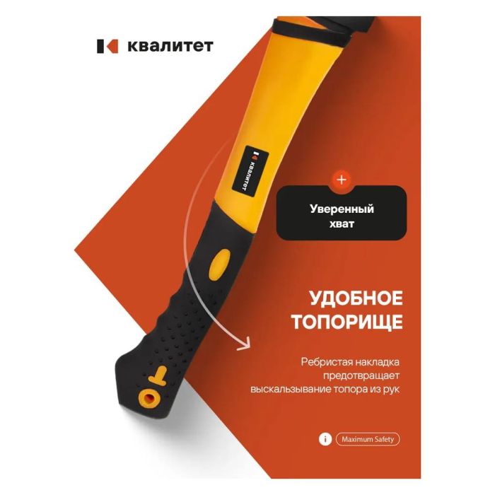 Топор Квалитет Т-800ФТ