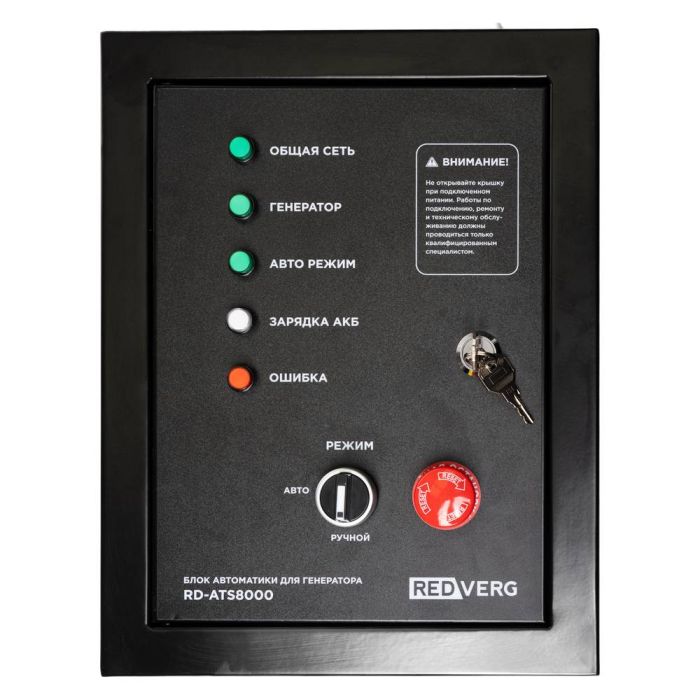 Блок автозапуска для генератора REDVERG RD-ATS8000