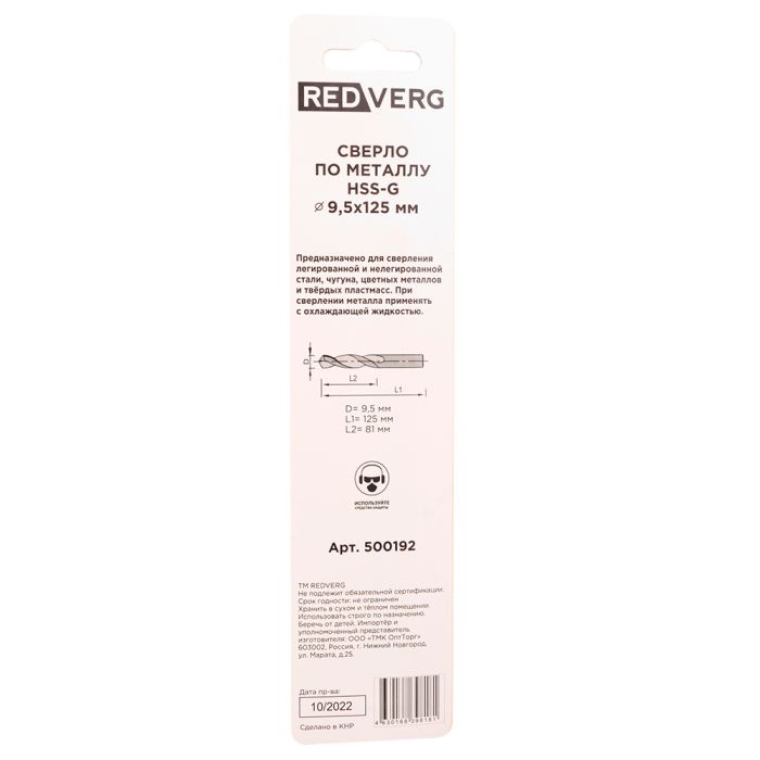 Сверло по металлу REDVERG HSS-G 9.5x125мм (500192)