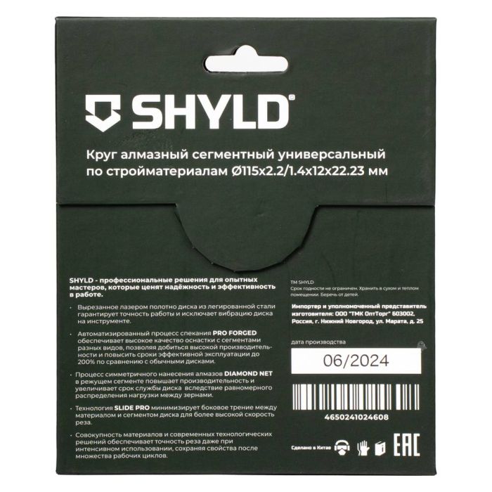 Круг алмазный универсальный SHYLD 115х2.2х22.2мм (30000)