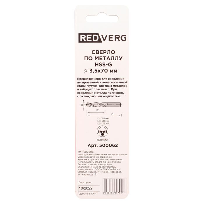 Сверло по металлу REDVERG HSS-G 3.5x70мм 2шт (500062)