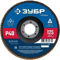 ЗУБР 125 х 22.2 мм, P40, КЛТ, Круг лепестковый торцевой (36591-125-40) ЗУБР 125 х 22.2 мм, P40, КЛТ, Круг лепестковый торцевой (36591-125-40)
